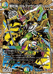 竜社長 ゴルファウンデーション
