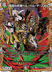 魔誕の死神ベル・ヘル・デ・スカル