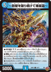 ～防壁を破り続けて幾星霜～