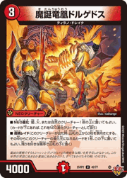魔誕竜凰ドルゲドス