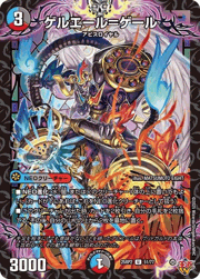 ゲルエール＝ゲール