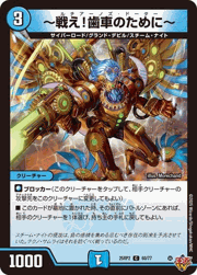 ～戦え！歯車のために～