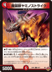 魔誕獣ヤミノストライク