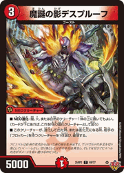 魔誕の影デスプルーフ