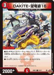 DAKITE-望竜姿16