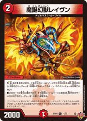 魔誕幻獣レイヴン