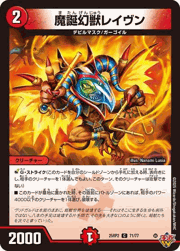 魔誕幻獣レイヴン
