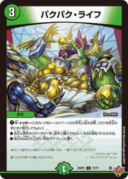 パクパク・ライフ