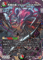 究極の虚 ジャシン＝ヴリドガルド