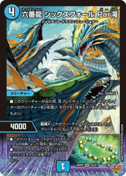 六番龍 シックスフォール Par滝
