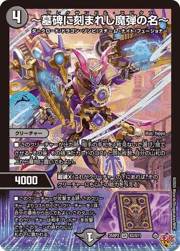 ～墓碑に刻まれし魔弾の名～