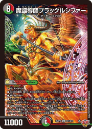 魔誕導師ブラックルシファー