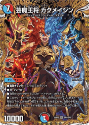 芸魔王将 カクメイジン