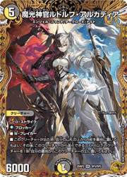 魔光神官ルドルフ・アルカディア