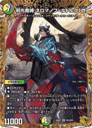 邪光魔縛 ネロマノフ＝ルドルフI世