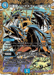 六番龍 シックスフォール Par滝