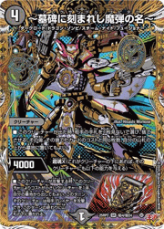 ～墓碑に刻まれし魔弾の名～