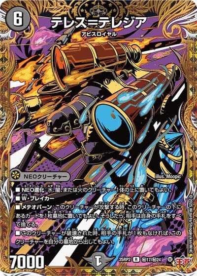 テレス＝テレジア（DM25-RP2 秘17/秘24 R / 第2弾 邪神vs邪神Ⅱ ～ジャシン・イン・ザ・シェル～ / 王道W）