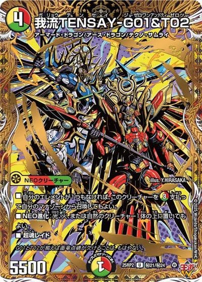 我流TENSAY-G01＆T02（DM25-RP2 秘21/秘24 U / 第2弾 邪神vs邪神Ⅱ ～ジャシン・イン・ザ・シェル～ / 王道W）
