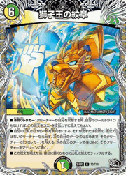 獅子王の紋章