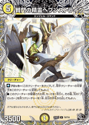 賢門の精霊ヘブンストライク
