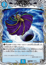 ロスト・ウォーターゲイト
