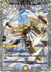 聖霊王アルファディオス GS