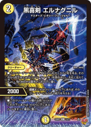 黒喜剣 エルナグニル
