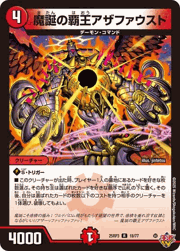 魔誕の覇王アザファウスト