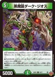 黒魔誕ダーク・ジオス