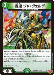 轟速 ジャ・ヴェルデ