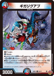 ギガジグアプ
