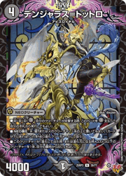 デンジャラス＝トットロ