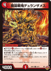 魔誕戦鬼デュランザメス