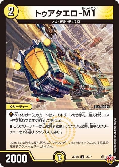 トゥアタエロ-M1（DM25-RP3 54/77 C / 第3弾 邪神vs時皇 ～ビヨンド・ザ・タイム～ / 王道W）