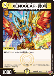 XENOGEAR-翼3号