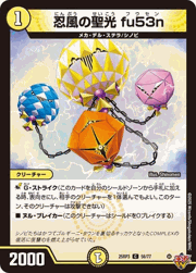 忍風の聖光 fu53n
