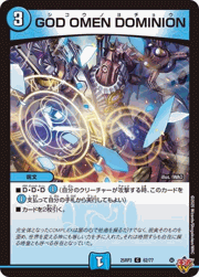 GOD OMEN DOMINION