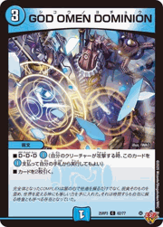 GOD OMEN DOMINION