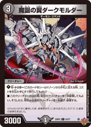 魔誕の翼ダークモルダー