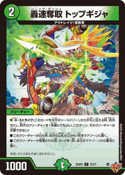 轟速奪取 トップギジャ