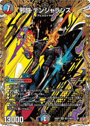 邪闘 デンジャラシス