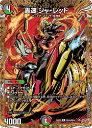 轟速 ジャ・レッド