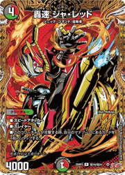 轟速 ジャ・レッド