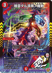 暗雲タル漆黒ノ魔剣