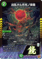 凶乱タル月光ノ夜鏡
