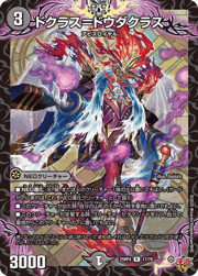 ドクラス＝ドウダクラス