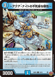 ～アクア・ナイトの不死身な根性～
