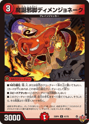 魔誕邪脚ディメンジョネーク