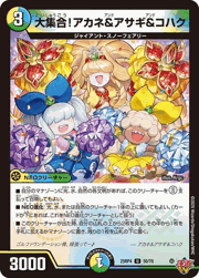 大集合！アカネ＆アサギ＆コハク